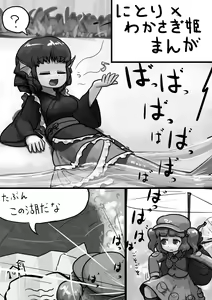 Chinko Nitori x Futsuu Wakasagihime no Sanran Manga — hentai manga cover on Fhentai