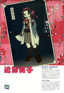 Page 3 of 行殺-はぁと-新撰組 公式ビジュアルファンブック - preview thumbnail