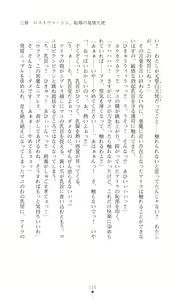 Page 117 of Innocent Angel Pure Heart - Hakudaku ni Kegasareru Hatsujou Costume - preview thumbnail
