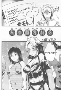Page 2 of Joou-sama senka? Ch.1~3 - preview thumbnail