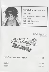 Page 3 of Paizurina Sensei no Kojin Jugyou - preview thumbnail