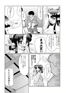 Page 12 of Kikkou Hime no Katei no Jijou -Kai- - preview thumbnail