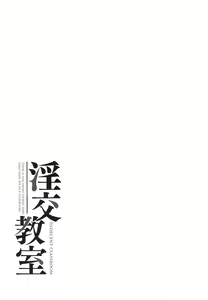 Page 97 of Inkou Kyoushitsu | Indecent Classroom - preview thumbnail