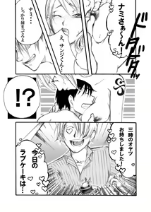 Page 10 of Dai Nami x Ko Nami - preview thumbnail