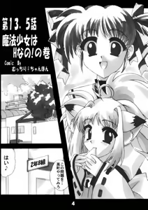 Page 4 of Mahou Shoujo wa H Nano! - preview thumbnail