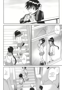 Page 3 of Urakoi - preview thumbnail