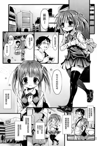 Page 3 of Chieri o Suki Houdai Shichau Hon. - preview thumbnail