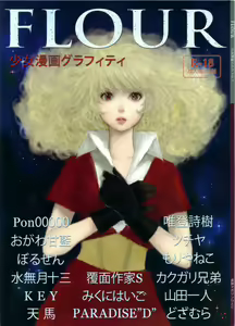 FLOUR Shoujo Manga Graffiti - hentai manga cover image