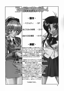 Page 3 of Gyokusai Kakugo 4 - Zengun Totsugeki Seyo! - preview thumbnail