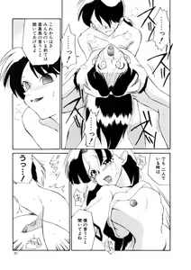 Page 29 of Love Rough Rhapsody - preview thumbnail