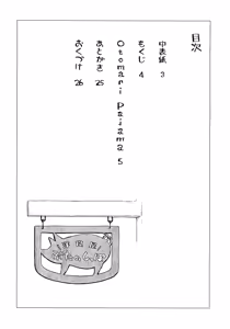 Page 3 of Otomari Pajama - preview thumbnail