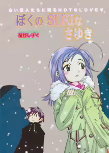 Page 4 of Manga Bangaichi 2008-01 - preview thumbnail