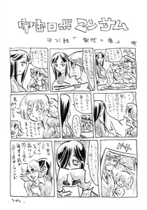 Page 47 of Dainiji Boku no Watashi no Super Bobobbo Taisen Z Oneechan to Ceony-chan Hen - preview thumbnail