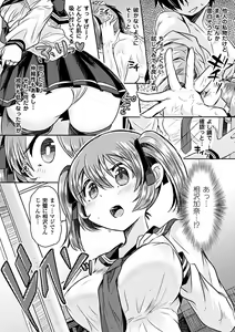 Page 8 of Bessatsu Comic Unreal Kawa o Kite Ano Musume ni Narisumashi H Vol. 1 - preview thumbnail