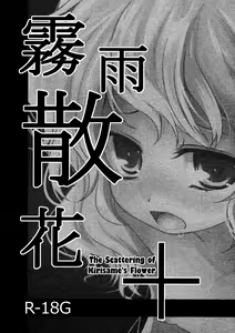 Kirisame Sanka+ — hentai manga cover on Fhentai