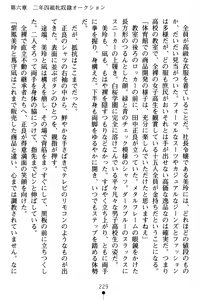 Page 233 of Gakuen Souken Enbu - preview thumbnail