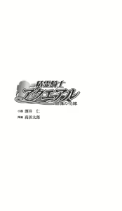 Page 3 of Seirei Kishi Aqueal - Reizoku no Hanayome - preview thumbnail