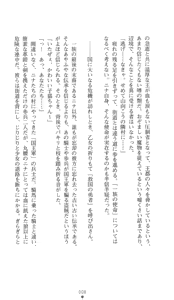 Page 8 of Seirei Kishi Aqueal - Reizoku no Hanayome - preview thumbnail