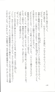 Page 179 of Mahjong Gensoukyoku - Rune no Hihou - preview thumbnail