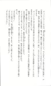 Page 33 of Mahjong Gensoukyoku - Rune no Hihou - preview thumbnail