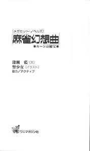 Page 4 of Mahjong Gensoukyoku - Rune no Hihou - preview thumbnail
