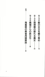 Page 6 of Mahjong Gensoukyoku - Rune no Hihou - preview thumbnail