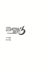 Page 4 of Ma ga Ochiru Yoru 3 - Demonic Punisher - preview thumbnail