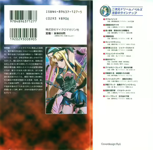 Page 2 of Seitenshi Yumiel II - Dusk Liberation - preview thumbnail