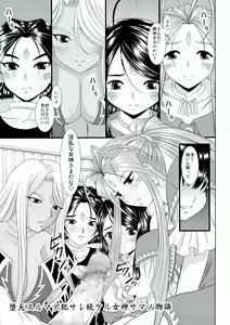 Page 4 of Daten Suru Made Okasare Tsuzukeru Megami-sama no Monogatari - preview thumbnail