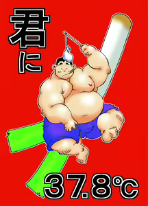 君に37.8℃ — hentai manga cover on Fhentai