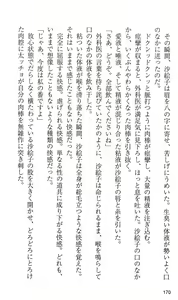 Page 176 of On Air - Roshutsu Caster Zecchou Nama Chuukei - - preview thumbnail