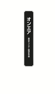 Page 7 of On Air - Roshutsu Caster Zecchou Nama Chuukei - - preview thumbnail