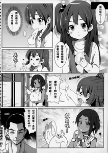 Page 5 of Papa to Himitsu no Anko - preview thumbnail