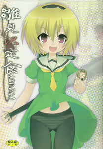 Hinamizawa Teishoku <B Lunch> — hentai manga cover on Fhentai