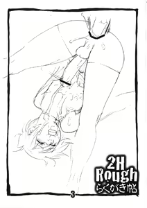 Page 3 of 2H Rough Rakugaki-jou - preview thumbnail