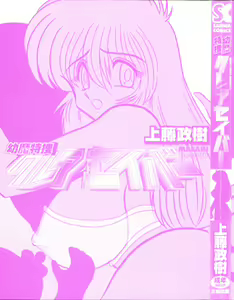 Page 3 of Youma Tokusou Claire Saber - preview thumbnail