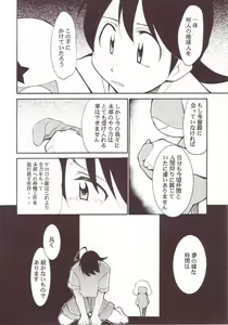 Page 19 of Hikari no Kuni - preview thumbnail