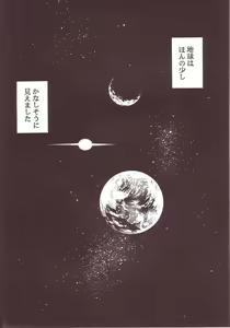 Page 7 of Hikari no Kuni - preview thumbnail