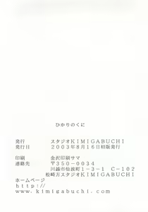 Page 99 of Hikari no Kuni - preview thumbnail