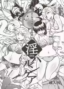 INN Harncare - hentai manga cover image