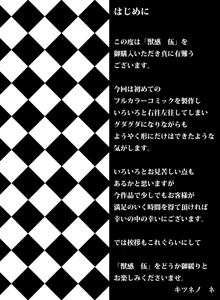 Page 3 of Juukan Go - preview thumbnail