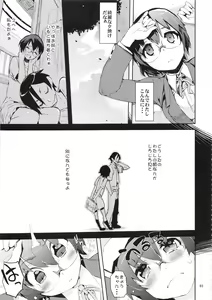 Page 65 of O, Ore no Imouto ga Soushuuhen Kai - preview thumbnail