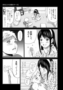 Page 3 of Osananajimi wa Chijo Nurse - preview thumbnail