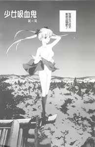 Page 3 of Kuro Yuri Shoujo Vampire. - Vampire girl black lily. | 黑百合 少女淫美的吸血鬼 - preview thumbnail