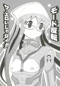 Page 56 of Gyouten!! Ika Musume Mamire 1234 Soushuuhen - preview thumbnail