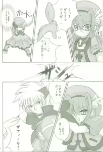 Page 8 of Soukou no Hoshi - preview thumbnail