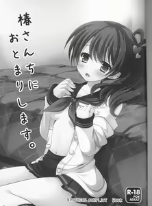 Page 3 of Tsubaki-san chi ni Otomari shimasu. - preview thumbnail