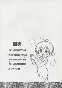 Page 3 of Mesubuta Dream Paradise - preview thumbnail