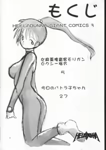 Page 3 of Onna Mayaku Sousakan Morrigan Sexy Shirei - preview thumbnail