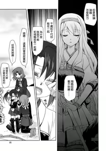 Page 5 of Dai 4 Kiiroi Kantai - preview thumbnail